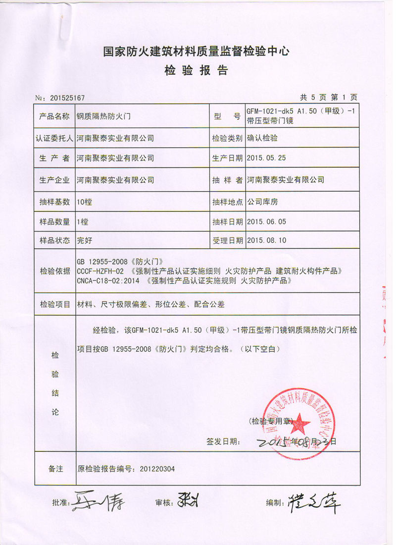钢质带压型带门镜甲1-1