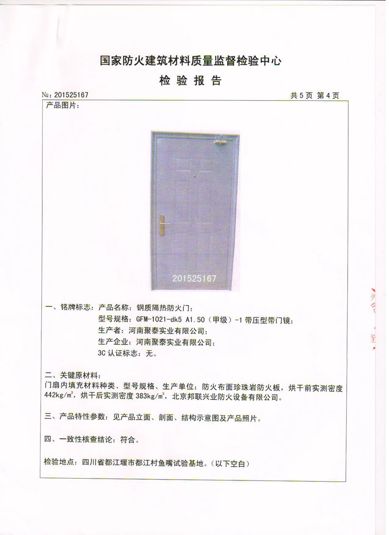 钢质带压型带门镜甲1-4